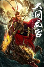 Monkey King: Náo Động Cung Điện Rồng