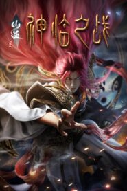 Tiên Nghịch Movie: Thần Lâm Chi Chiến