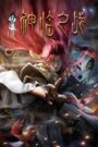 Tiên Nghịch Movie: Thần Lâm Chi Chiến